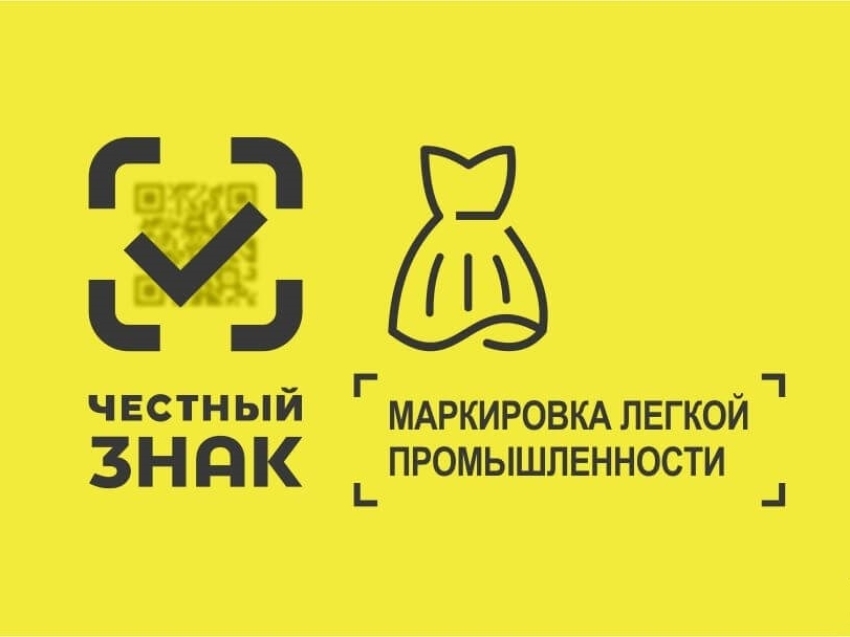 Минэконом Забайкалья: Срок маркировки остатков одежды в России перенесли на два месяца